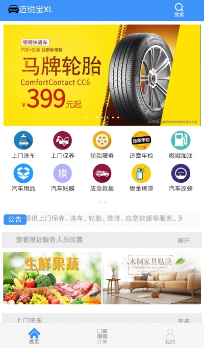 嘟嘟快通车  v2.0.1图2