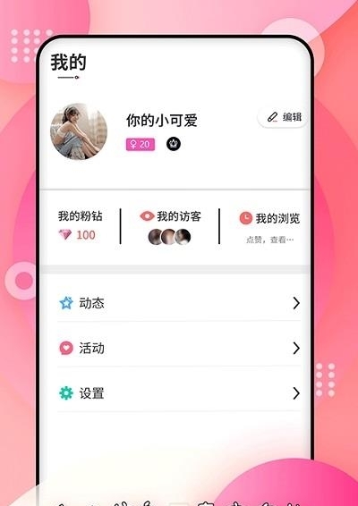 莫名交友  v1.1图3