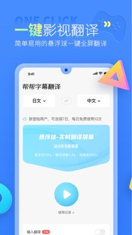 帮帮字幕翻译  v2.1.4图3