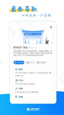 石家庄轨道交通  v1.5.0图2