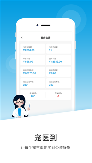 宠医到  v1.0.0图1