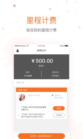 金陶出行  v3.0.9图3