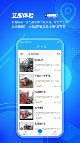 信来车往货站  v3.3.0图3