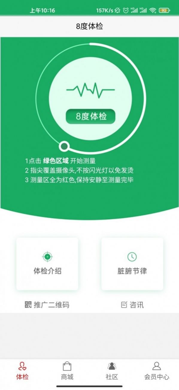 8度体检  v1.0.0图3