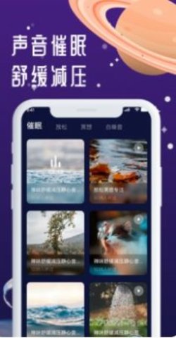 正在睡眠  v1.0.0图2