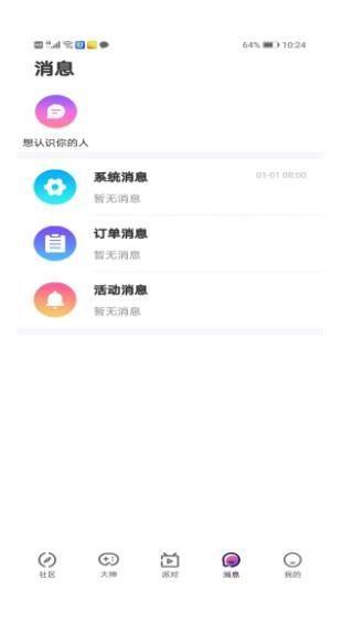 初糖语音  v1.0图1