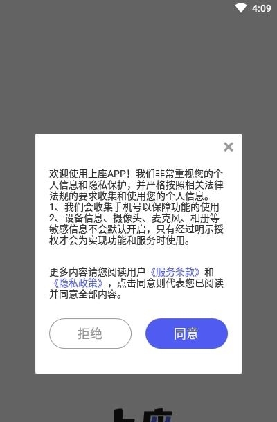 上座社交  v1.0.0图2