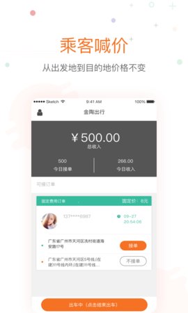 金陶出行  v3.0.9图1