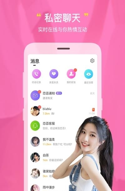 陌友同城视频相亲(恋否)  v2.2.5图2