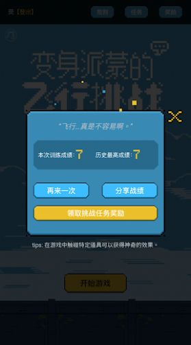 变身派蒙的飞行挑战  v1.0.2图1