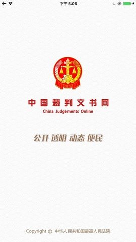 中国裁判文书网手机版