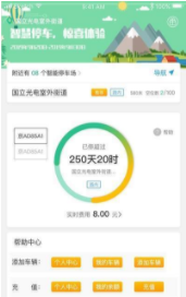 鹤壁智停  v1.0图3