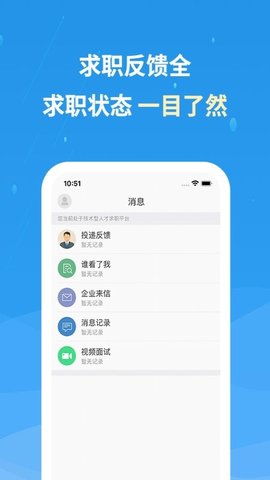 化工英才网  v2.7.4图3