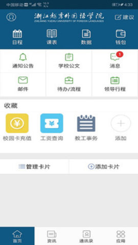 我的越秀  v8.0图1