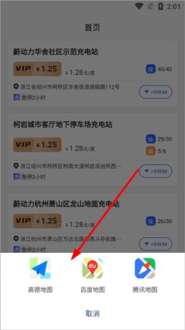 蔚动力充电  v2.2.6图3