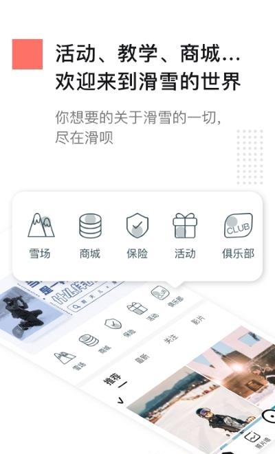 滑呗(滑雪社区)  v3.10.8图2