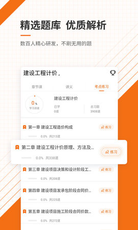 造价工程师准题库  v4.87图1