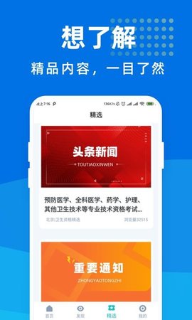 卫生资格宝典  v1.1.1图2