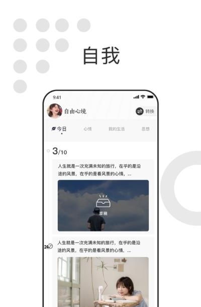 自我说  v4.0.0图1