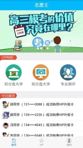 志愿王  v1.0.0图2