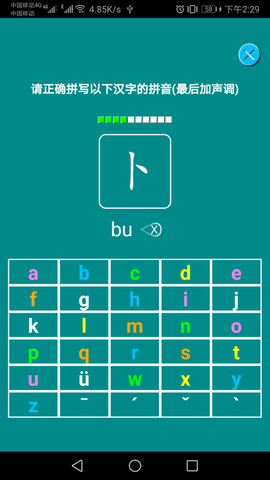 汉语拼音练习  v1.026图3