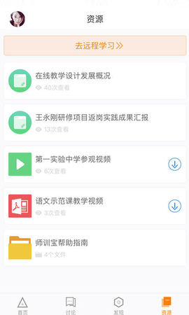 师训宝学员端  v5.1.1图2