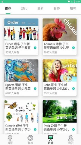 背单词学习  v1.1.0图1