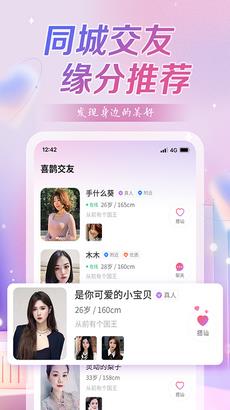 喜鹊交友  v2.2.3图2