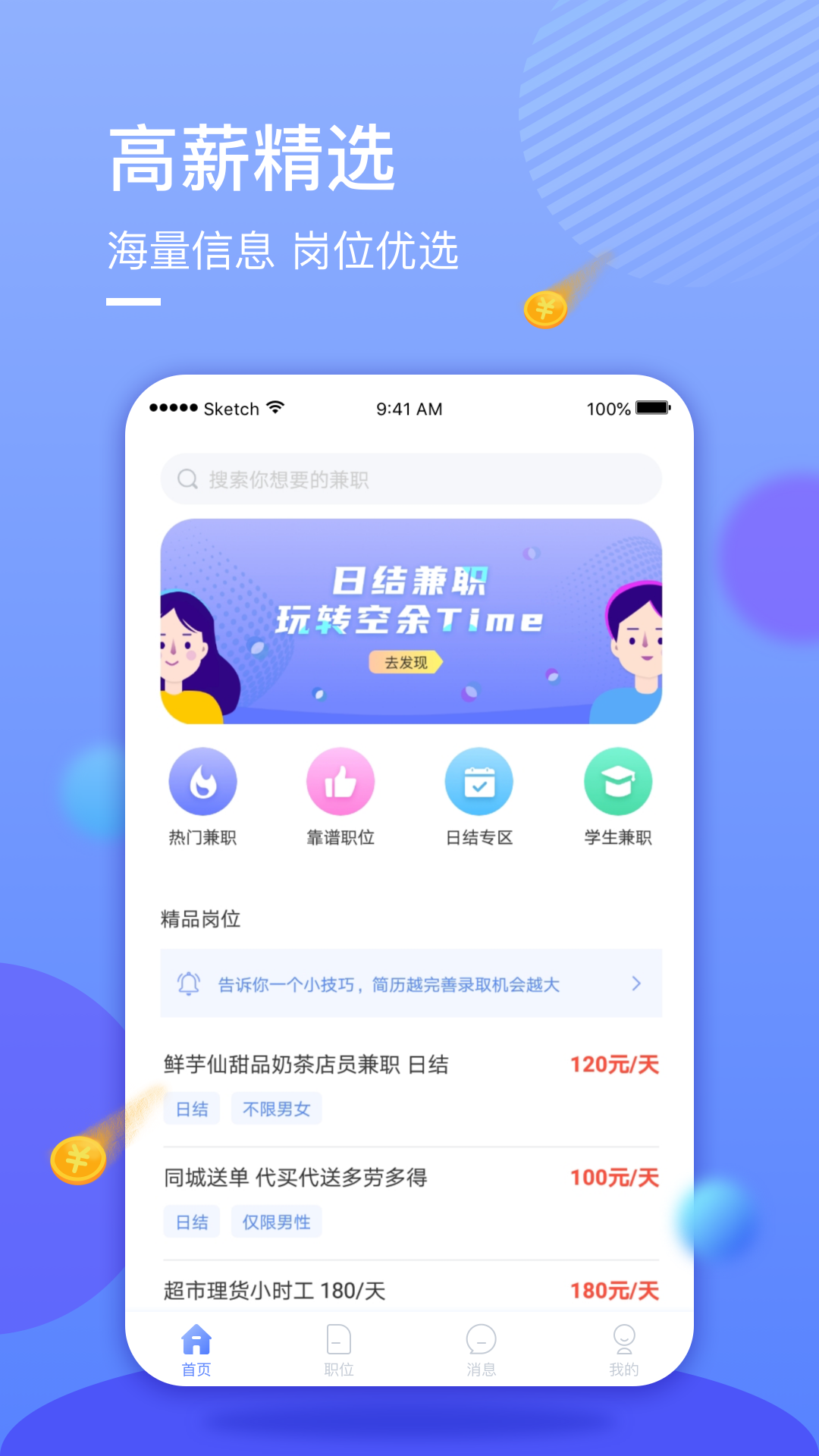 星云兼职  v1.0图1