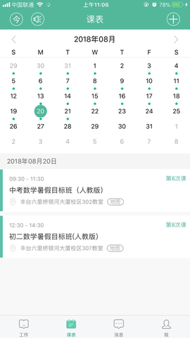 优播课助教  v1.4.7图3