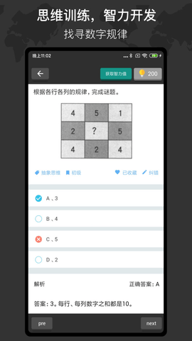 多练思维训练  v1.3.6图3