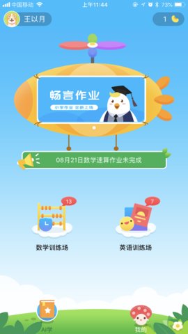 畅言作业小学  v3.7.0图2