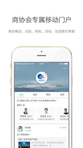 商会通  v2.2.4图1