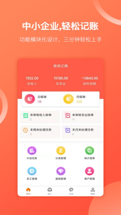 财务专家企业记账  v1.1.3图2