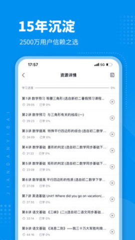 简单一百  v1.1.3图2