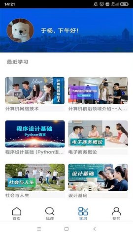 东软教育在线  v1.2.9图1