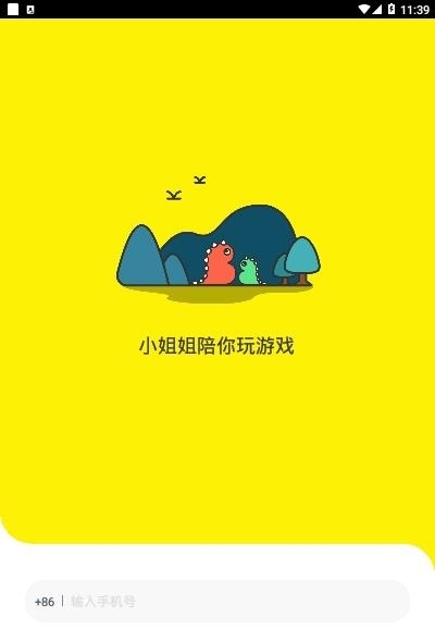 玩伴语音交友陪练