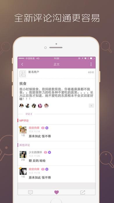 床聊  v4.5.1图3