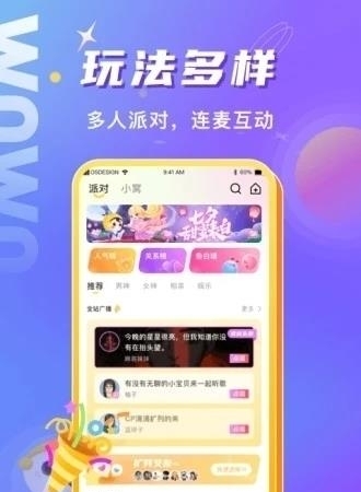 窝窝语音  v2.0.9图1