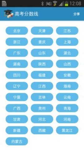 高考查分  v2.0.2图2