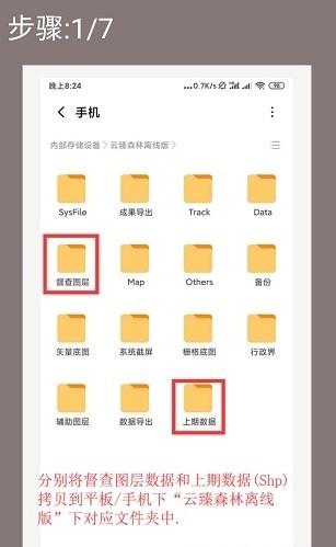 云臻森林离线版  v1.1图3