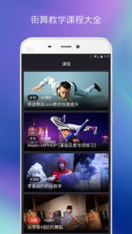 街舞中国  v2.2.2图3