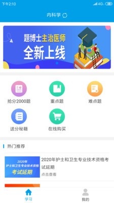 题博士主治医师  v1.0图1