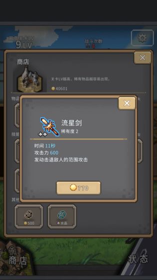 红莲之剑  v1.0.0图3