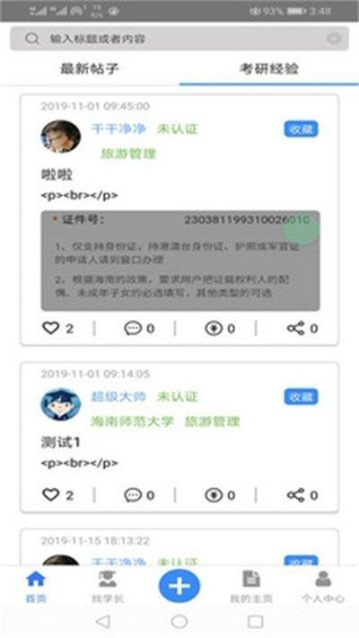 考研前辈说  v1.0.0图2