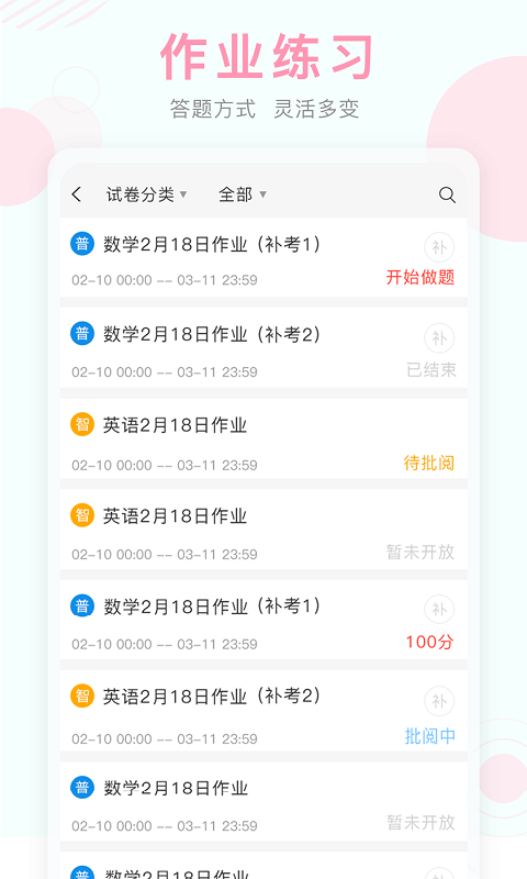 空中课堂  v5.7图3