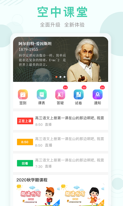 空中课堂  v5.7图1