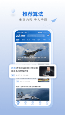 航空强国  v1.0.0图1