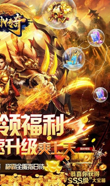 诸神传奇至尊神器手游  v1.1.0图3