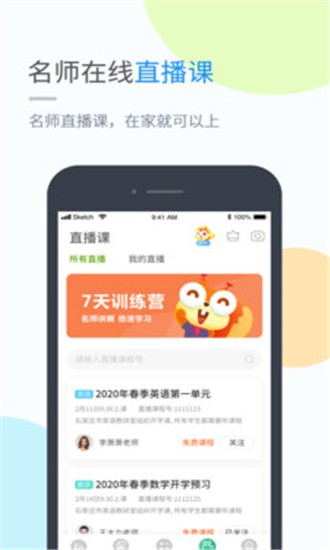 黔教学习  v4.3.2.0图1